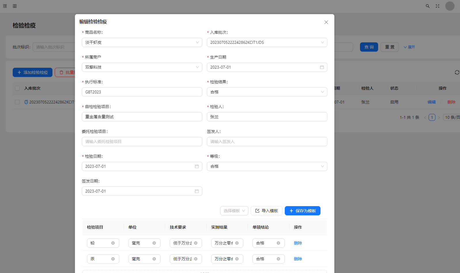 导入检验检疫信息